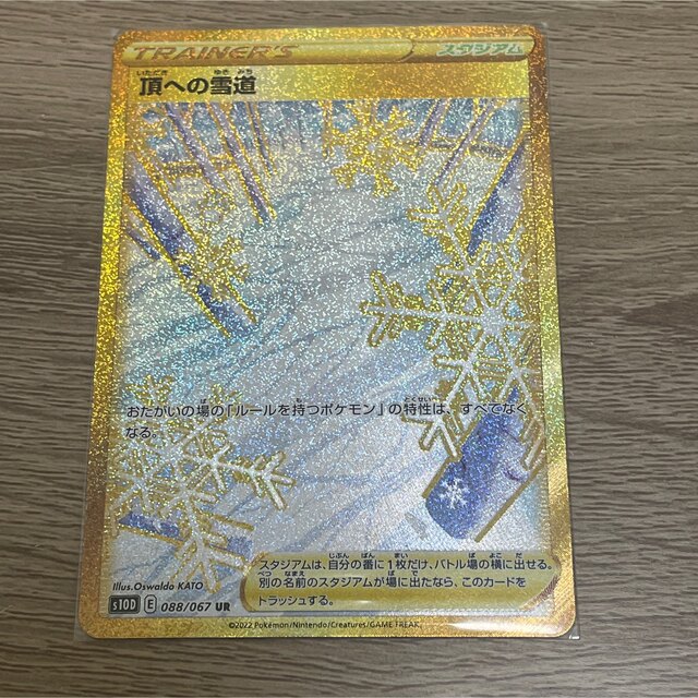 完美品　頂への雪道　ur ポケモンカード