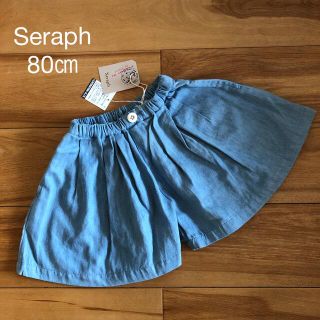 Seraph - 新品未使用タグ付✴︎ベビーキュロットパンツ　80㎝