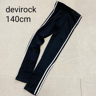 デビロック(DEVILOCK)の140cm devirock ラインパンツ サイドライン入りレギンス スパッツ(パンツ/スパッツ)