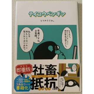 コウダンシャ(講談社)のテイコウペンギン(その他)