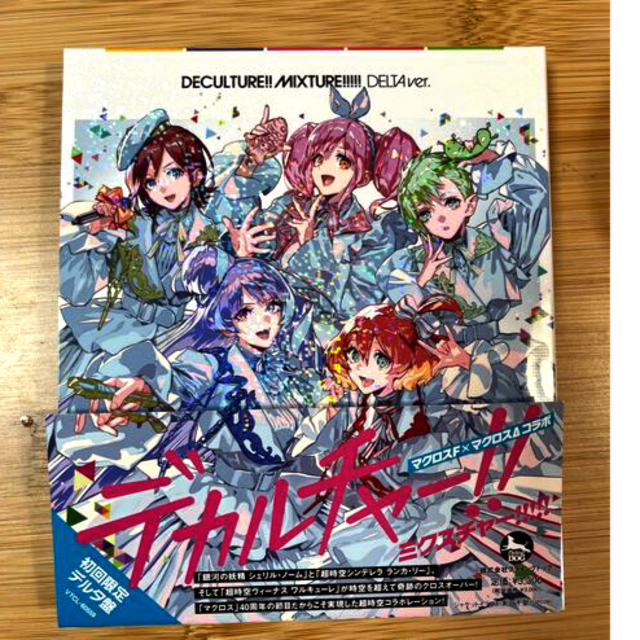 macros(マクロス)のデカルチャー!!ミクスチャー!!!!!(初回限定デルタ盤) エンタメ/ホビーのCD(アニメ)の商品写真