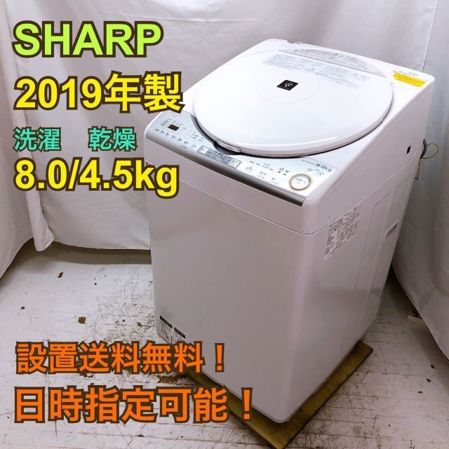 すので ヤフオク! シャープ 洗濯乾燥機 8kg 2020年製 ES - C) SHARP 