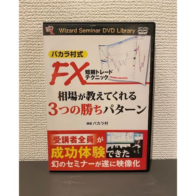 捧呈 DVD ボリンジャーバンド基本と高確率トレーディング 投資セミナー