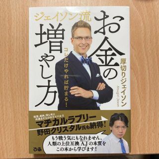 ジェイソン流お金の増やし方(ビジネス/経済)