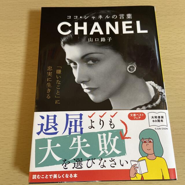 Chanel ココ シャネルの言葉の通販 By Riu プロフ必読 値下げ不可 シャネルならラクマ