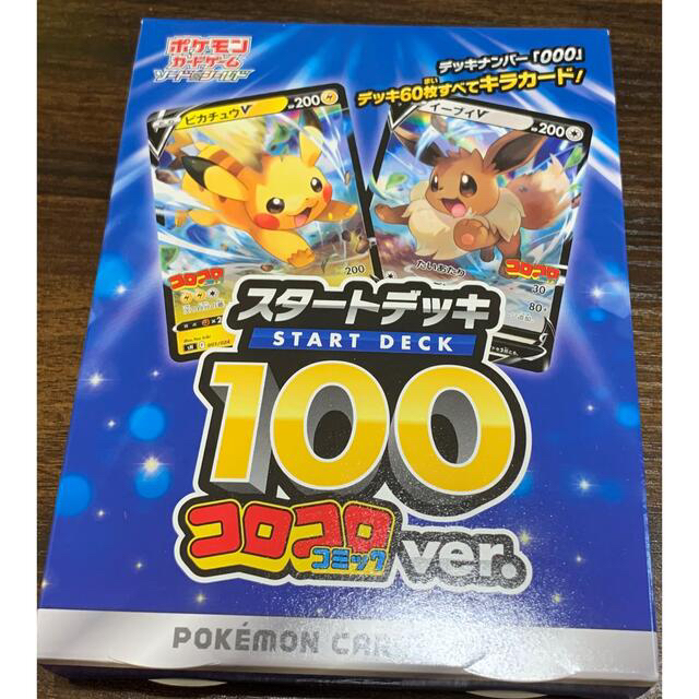 ポケモンカード　スタートデッキ100 コロコロ