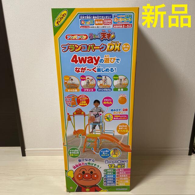 新品  アンパンマン うちの子天才 ブランコパークDX ボール付き