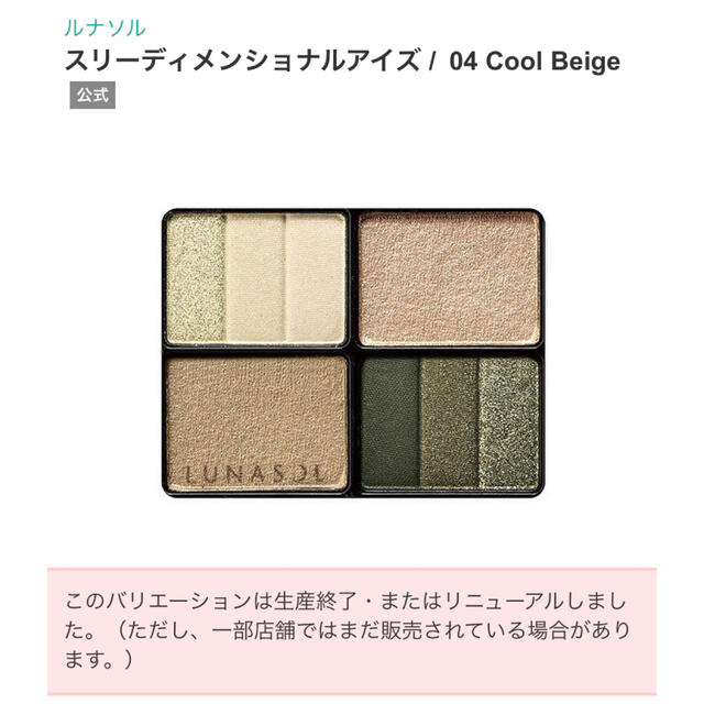 LUNASOL(ルナソル)のルナソル♡スリーディメンショナルアイズ　04 Cool Beige コスメ/美容のベースメイク/化粧品(アイシャドウ)の商品写真