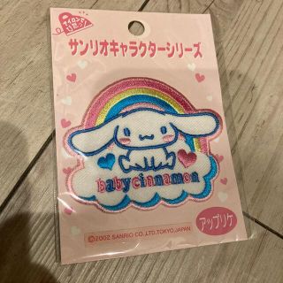 サンリオ(サンリオ)のシナモン　アップリケ(各種パーツ)