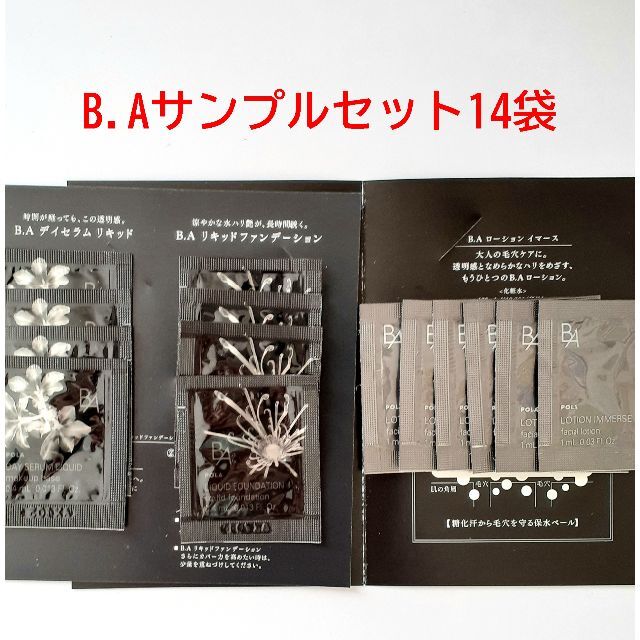 POLA B.A サンプルセット☆14袋の通販 by ゆうちゃん's shop｜ラクマ