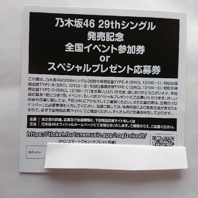 乃木坂46 actually 応募券 15枚