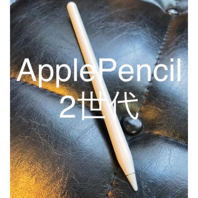 Apple(アップル)のApple Pencil 第二世代 スマホ/家電/カメラのPC/タブレット(PC周辺機器)の商品写真