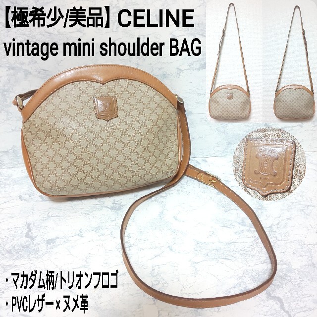 【極希少/美品】CELINE ヴィンテージ 白マカダム ミニショルダーバッグコーティングレザー