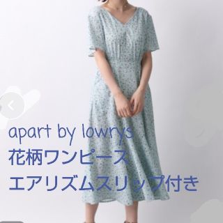 アパートバイローリーズ(apart by lowrys)の【スカイライン様専用】花柄ワンピース(エアリズムスリップ付き)(ロングワンピース/マキシワンピース)