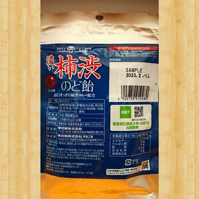 UHA味覚糖(ユーハミカクトウ)の早い者勝ち！送料無料！UHA味覚糖 濃い柿渋 のど飴×2袋 カリンのど飴×1袋 食品/飲料/酒の食品/飲料/酒 その他(その他)の商品写真