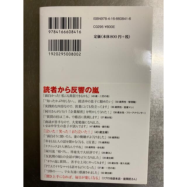 聞く力 心をひらく３５のヒント エンタメ/ホビーの本(その他)の商品写真