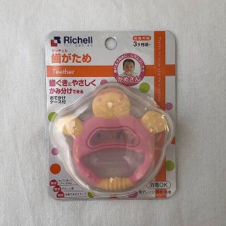 リッチェル(Richell)の新品未使用　Richell 歯固め(知育玩具)