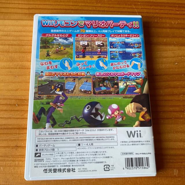 Wii(ウィー)のWiiソフト マリオパーティー8 エンタメ/ホビーのゲームソフト/ゲーム機本体(家庭用ゲームソフト)の商品写真