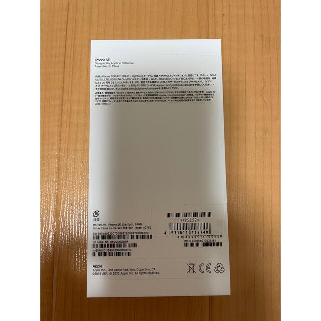 iPhone SE 64GB(Starlight)第三世代 2