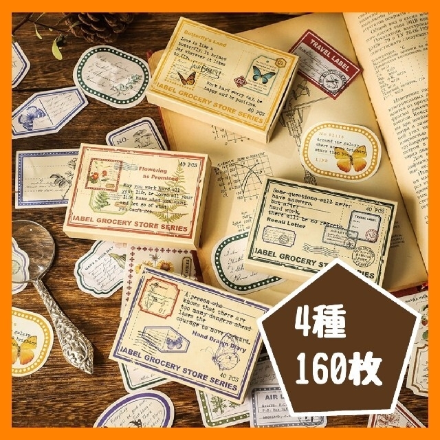 フレークシールまとめ売り