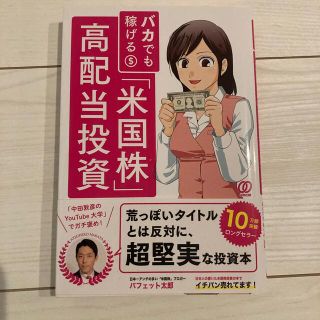 バカでも稼げる「米国株」高配当投資(その他)