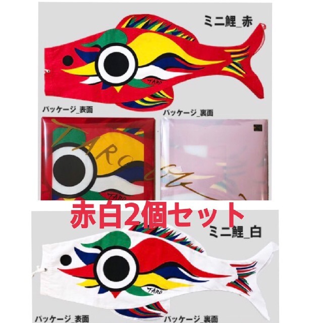 岡本太郎鯉のぼり オカモト400 | nate-hospital.com 岡本太郎鯉のぼり オカモト400 | nate-hospital.com
