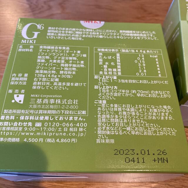 格安 2箱セット ミキプルーン ミキ Gシックス 健康食品 Mottomo Yuuguu no