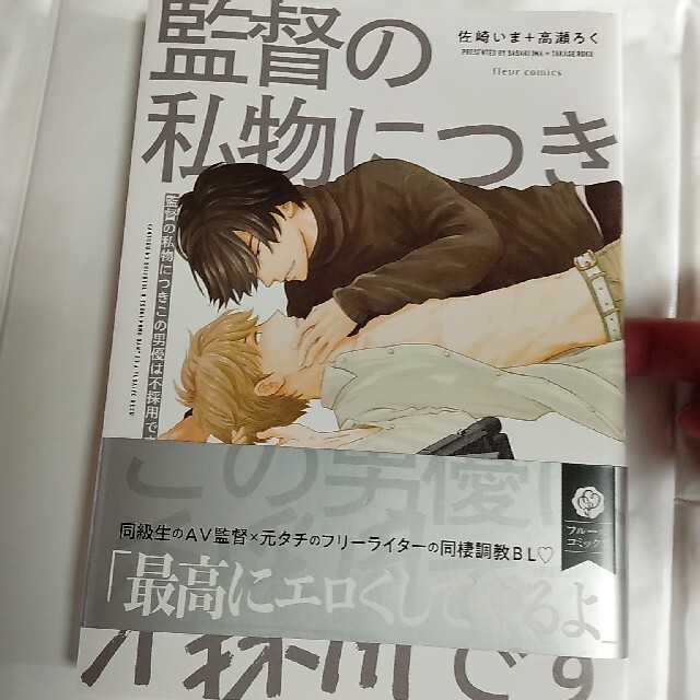 夕月様専用2冊◆ｺﾐｯｸ BL 監督の私物につきこの男優は不採用です | フリマアプリ ラクマ