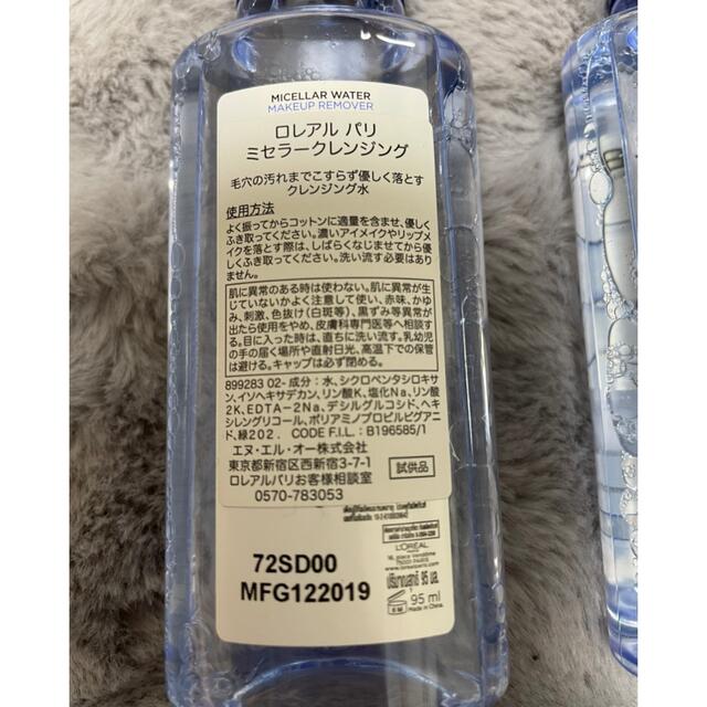 L'Oreal Paris(ロレアルパリ)の【新品】ロレアル　パリ　ミセラークレンジング　95ml×3本 コスメ/美容のスキンケア/基礎化粧品(クレンジング/メイク落とし)の商品写真