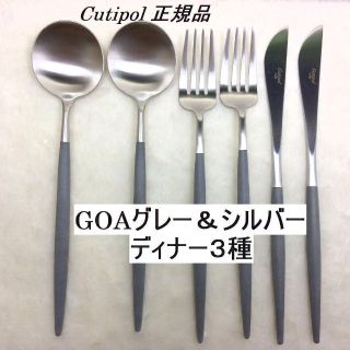 ななこん様専用　クチポール　GOAグレー＆シルバー　６本　木製ケース付き(カトラリー/箸)