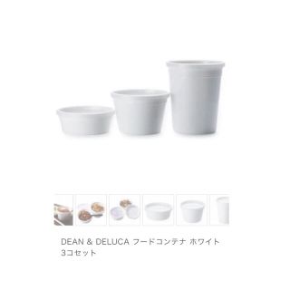 ディーンアンドデルーカ(DEAN & DELUCA)のDEAN&DELUCA フードコンテナ ホワイト3コセット(弁当用品)