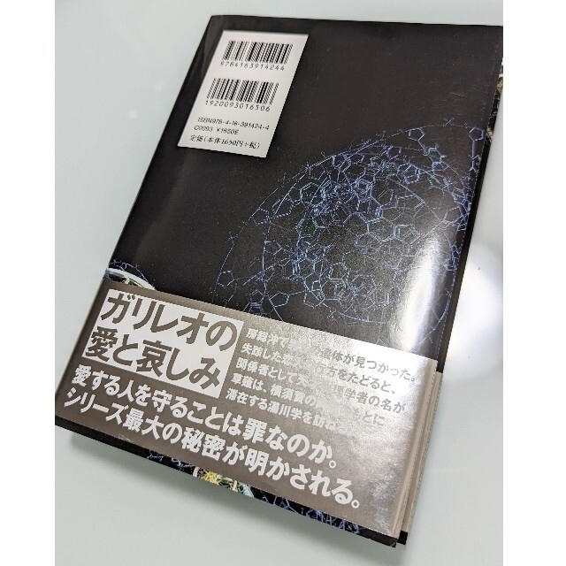 文藝春秋(ブンゲイシュンジュウ)の美品　透明な螺旋 エンタメ/ホビーの本(その他)の商品写真