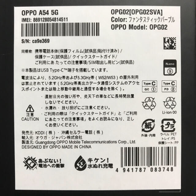 OPPO(オッポ)のOPPO A54 5G OPG02 ファンタスティックパープル スマホ/家電/カメラのスマートフォン/携帯電話(スマートフォン本体)の商品写真