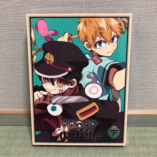 DVD つまらなく 地縛少年花子くん(下巻) DVD つまらなく 地縛少年花子くん(下巻)