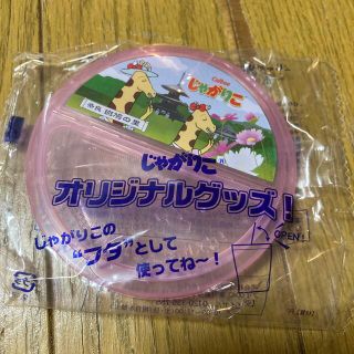 カルビー(カルビー)のじゃがりこのふた(その他)