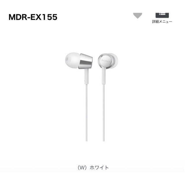 絶妙なデザイン SONY MDR-EX155 WHITE イヤホン ステレオヘッドホン ホワイト