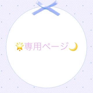 み様 即日発送(アイドルグッズ)