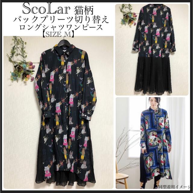 ScoLar(スカラー)のスカラー/猫柄/バックプリーツ切り替え/ロングシャツワンピース レディースのワンピース(ロングワンピース/マキシワンピース)の商品写真