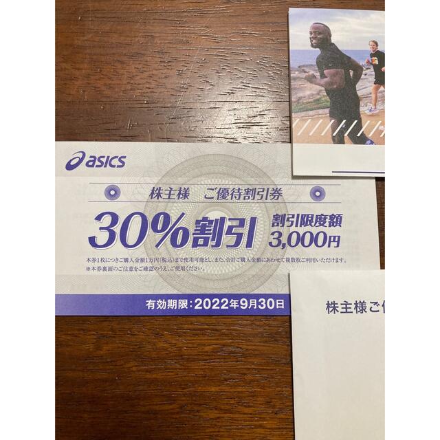 asics(アシックス)の匿名/即日発送 asics株主優待券10枚 30%割引 チケットの優待券/割引券(ショッピング)の商品写真