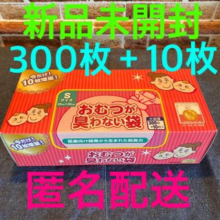 ボス(BOSS)の新品❤️未開封　防臭袋 BOS おむつが臭わない袋 Sサイズ 300枚＋10枚(紙おむつ用ゴミ箱)