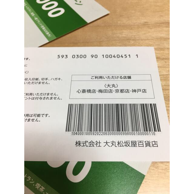 関西エコフ大丸松坂屋ショッピングサポートチケット18枚　大丸エコフ