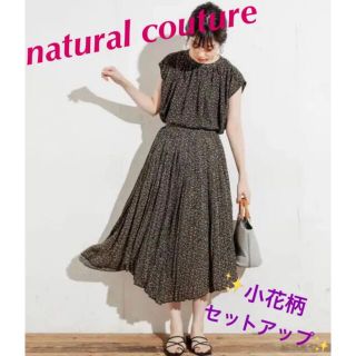 ナチュラルクチュール(natural couture)の美品♡ ナチュラルクチュール  とろみサテンドレープセットアップ 花柄 ブラック(ロングワンピース/マキシワンピース)