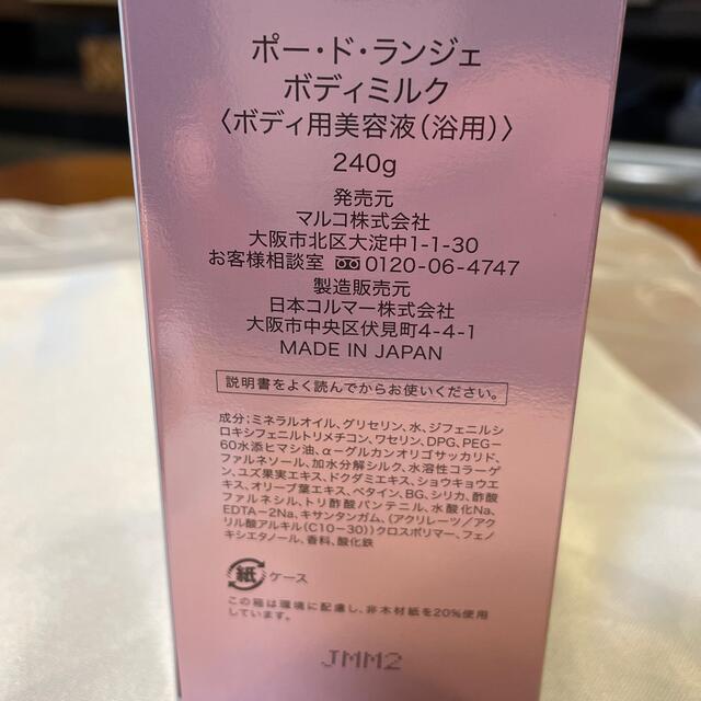 MARUKO(マルコ)のポー・ド・ランジェ　ボディミルク2本セット コスメ/美容のボディケア(ボディマッサージグッズ)の商品写真