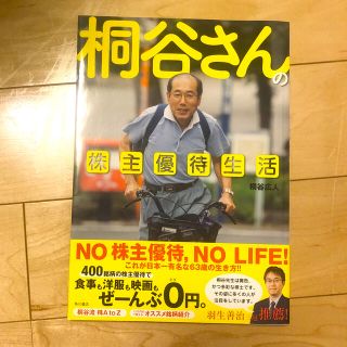 カドカワショテン(角川書店)の桐谷さんの株主優待生活(ビジネス/経済)