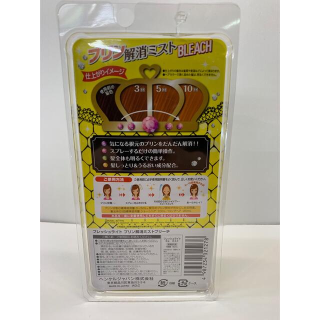 名入れ無料】 フレッシュライト ニューポップ プリン解消ミスト フレッシュライト ニューポップ プリン解消ミスト
