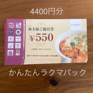 かつや アークランド 株主優待 4400円分 | mdh.com.sa