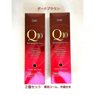 ディーエイチシー(DHC)のDHC Q10 プレミアムカラートリートメント　ダークブラウン　2本セット(白髪染め)