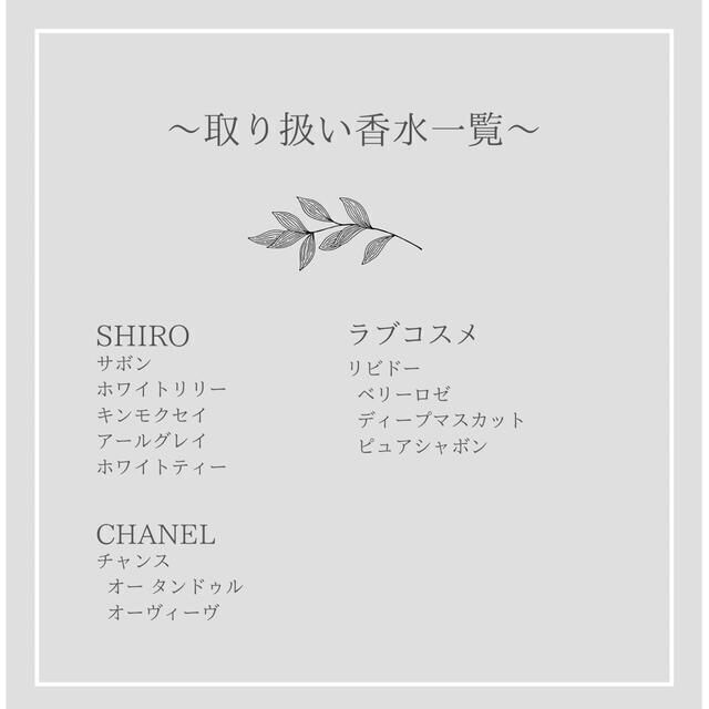 shiro(シロ)のシロ サボン ホワイトリリー キンモクセイ アールグレイ ホワイトティー 1ml コスメ/美容の香水(ユニセックス)の商品写真