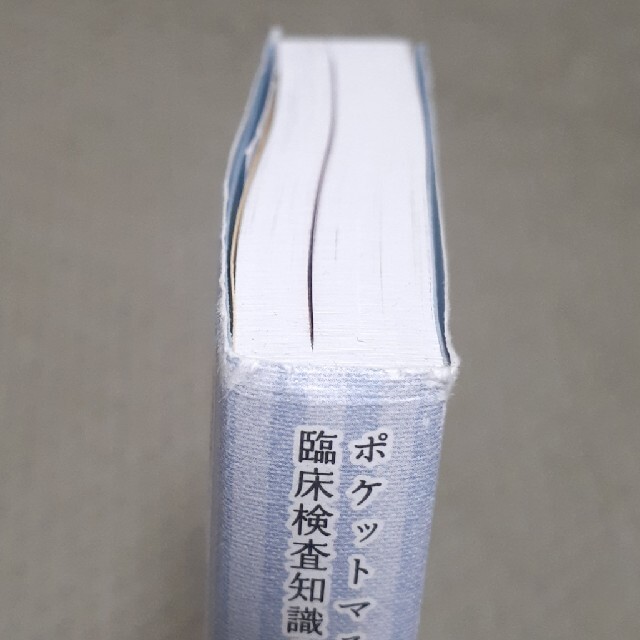 ポケットマスター臨床検査知識の整理　病理学／病理組織細胞学 臨床検査技師国家試験 エンタメ/ホビーの本(資格/検定)の商品写真