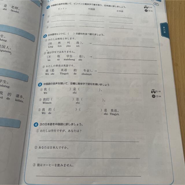 初級中国語　購読編 自分のことばで表現する中国語 エンタメ/ホビーの本(語学/参考書)の商品写真